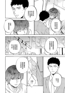 Page 43 of Manin Densha to Kimi | 满员电车与你 Ch. 1-3
