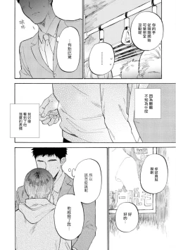 Page 48 of Manin Densha to Kimi | 满员电车与你 Ch. 1-3