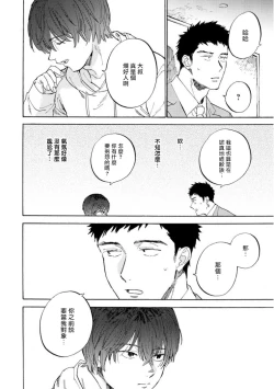 Page 70 of Manin Densha to Kimi | 满员电车与你 Ch. 1-3