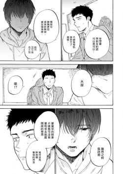 Page 71 of Manin Densha to Kimi | 满员电车与你 Ch. 1-3