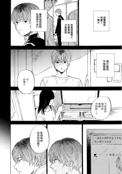 Page 84 of Manin Densha to Kimi | 满员电车与你 Ch. 1-3