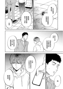 Page 86 of Manin Densha to Kimi | 满员电车与你 Ch. 1-3