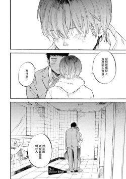 Page 92 of Manin Densha to Kimi | 满员电车与你 Ch. 1-3