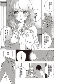 Page 15 of Bokura wa ○○ Hanare ga Dekinai Joron