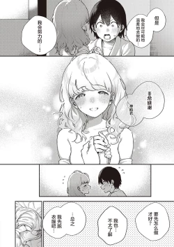 Page 16 of Bokura wa ○○ Hanare ga Dekinai Joron