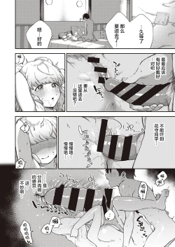 Page 30 of Bokura wa ○○ Hanare ga Dekinai Joron