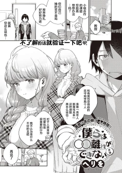 Page 3 of Bokura wa ○○ Hanare ga Dekinai Joron