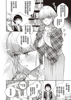Page 4 of Bokura wa ○○ Hanare ga Dekinai Joron
