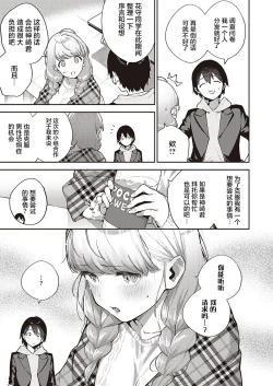 Page 9 of Bokura wa ○○ Hanare ga Dekinai Joron
