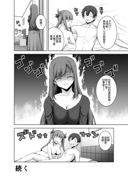 Page 21 of Imouto Succubus wa H ni Hamattari Shinain Dakara ne