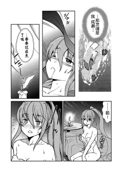 Page 20 of Kukkorose no Himekishi to nari, Yuri Shoukan de Hataraku koto ni Narimashita. 2