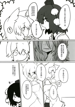 Page 27 of Youkai Tengu no Himegoto. | 妖怪天狗的秘密。