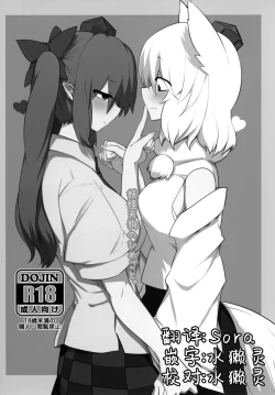 Page 2 of Youkai Tengu no Himegoto. | 妖怪天狗的秘密。