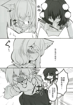 Page 6 of Youkai Tengu no Himegoto. | 妖怪天狗的秘密。