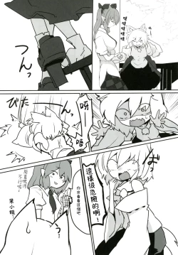 Page 7 of Youkai Tengu no Himegoto. | 妖怪天狗的秘密。