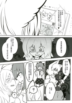 Page 8 of Youkai Tengu no Himegoto. | 妖怪天狗的秘密。