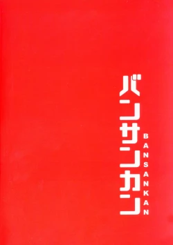 Page 22 of Sabacan + Omake Clear File