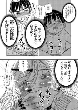Page 8 of Yarashite Kureru Gal Onee-chan.