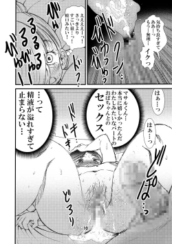 Page 10 of 50歳パートの普通のおばちゃん……だがそれがいい