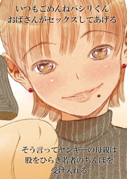 Page 2 of Yarashite Kureru Yankee no Mama