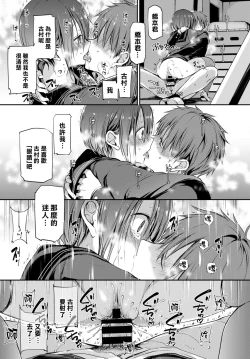 Page 24 of Mitsumenakute Ikara.