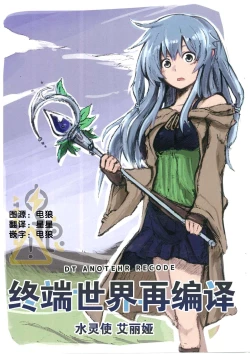 Page 2 of 终端世界再编译