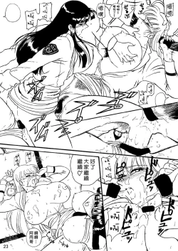 Page 23 of Uchiage Suihanki kei Soushuuhen Ouro1-27