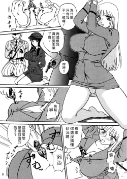 Page 9 of Uchiage Suihanki kei Soushuuhen Ouro1-27