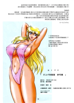 Page 15 of Launching Rice Cooker No. 3