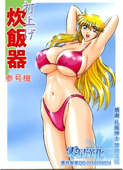 Page 1 of Launching Rice Cooker No. 3