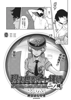 Page 1 of Genjitsu Sekai Cheat Nawashi Ninonawa