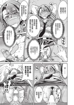 Page 26 of Genjitsu Sekai Cheat Nawashi Ninonawa