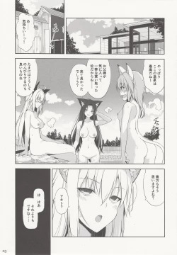 Page 2 of Neko to Geboku V