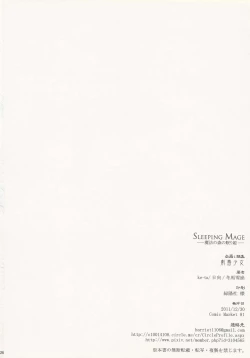 Page 25 of SLEEPING MAGEGekidoku Shoujo Publication Number VII