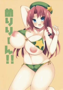 Page 10 of Oppai no Ookina Patchouli-san ga Suki desu