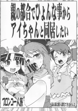 Page 1 of Oya no Tsugou de Hyonna Koto kara Ai-chan to Doukyo shitai