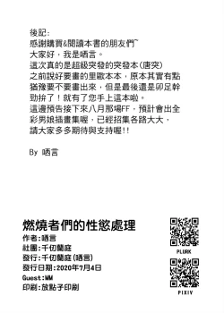 Page 19 of Ranshaozhemen de Xingyu Chuli