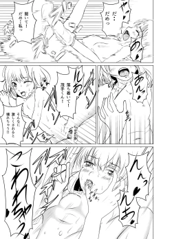 Page 21 of Houkago no Himitsu