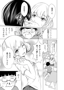 Page 3 of Houkago no Himitsu