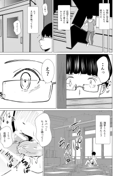 Page 5 of Houkago no Himitsu