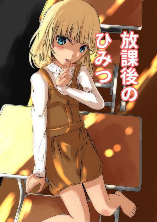 Download Houkago no Himitsu