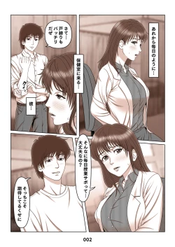 Page 2 of Mikami Kei no YuuutsuMOTHER SIDE 2