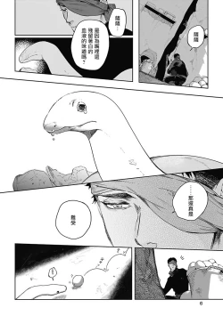 Page 133 of Sahara no Sekiganrou | 撒哈拉的独眼狼 1-5