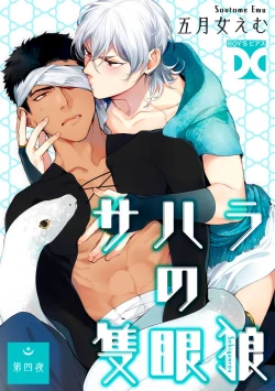 Page 99 of Sahara no Sekiganrou | 撒哈拉的独眼狼 1-5