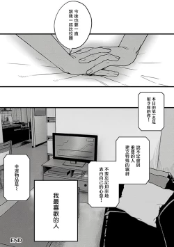 Page 171 of Hebi to Hoshikuzu | 蛇与群星