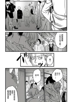 Page 43 of Hebi to Hoshikuzu | 蛇与群星