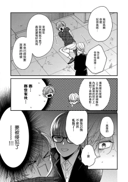 Page 108 of Bukiyou na Hakui no Nugashikata | 脱掉白衣的笨拙方法