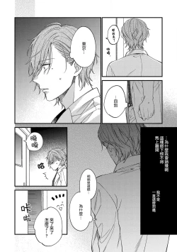 Page 130 of Bukiyou na Hakui no Nugashikata | 脱掉白衣的笨拙方法