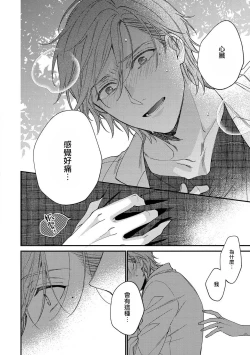 Page 136 of Bukiyou na Hakui no Nugashikata | 脱掉白衣的笨拙方法