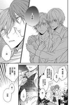 Page 137 of Bukiyou na Hakui no Nugashikata | 脱掉白衣的笨拙方法